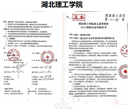 湖北理工學院繼續教育學院